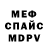 Метамфетамин винт Albert Arsenyan